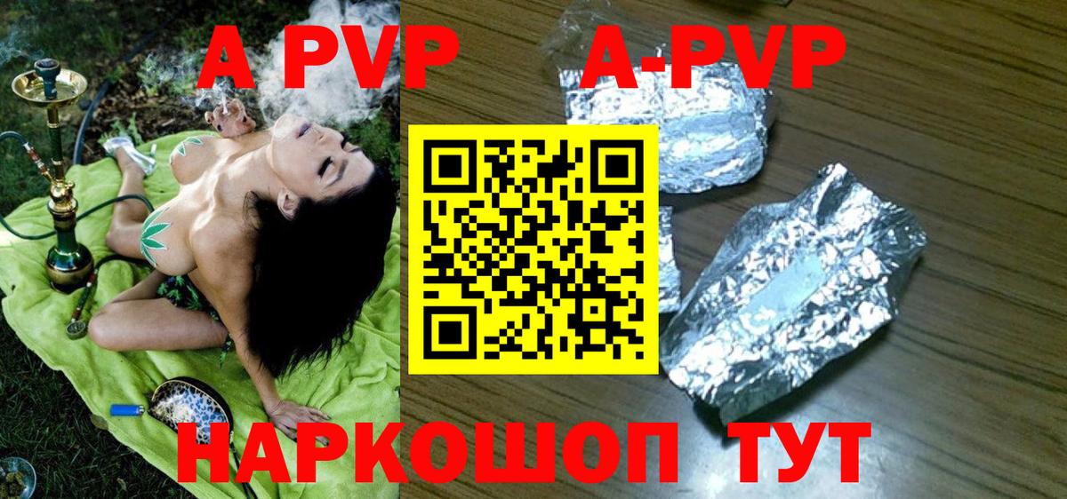APVP Соль  A-PVP VHQ  Ковров  дарнет шоп  Вход с VPN  А ПВП 