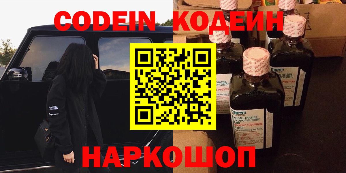 Кодеин Purple Drank Ковров