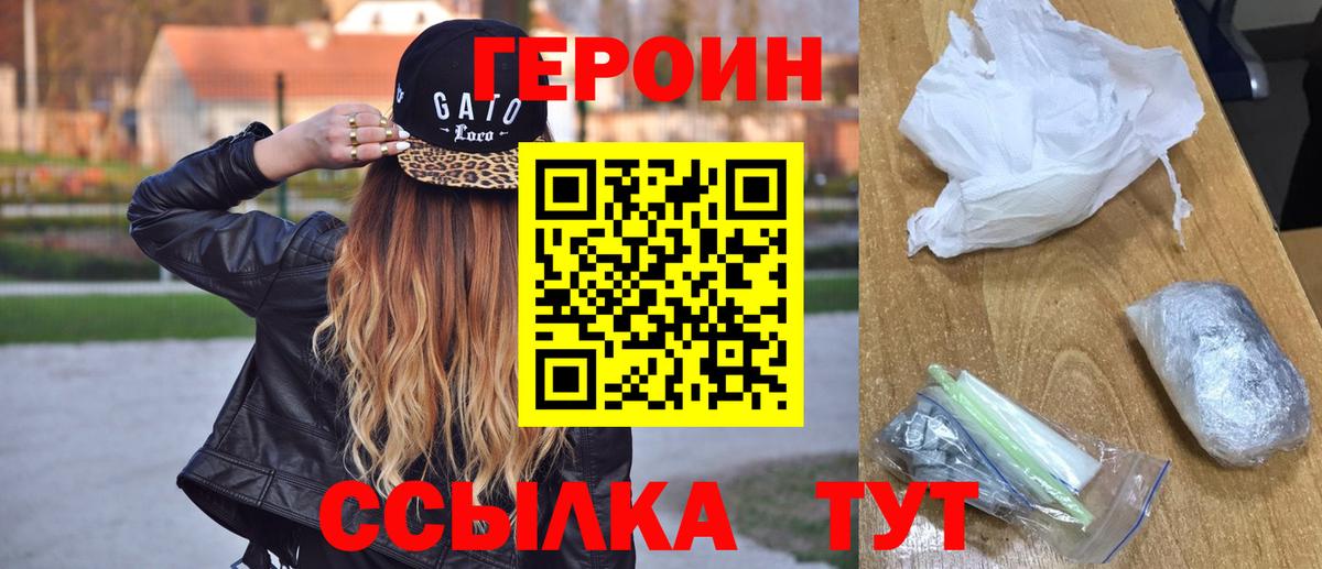 Героин VHQ  ГЕРОИН  Ковров  Вход с VPN 