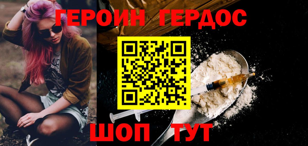 ГЕРОИН VHQ Ковров
