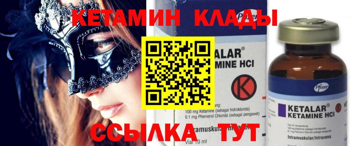 Кетамин ketamine  Вход с VPN  Ковров  КЕТАМИН VHQ 